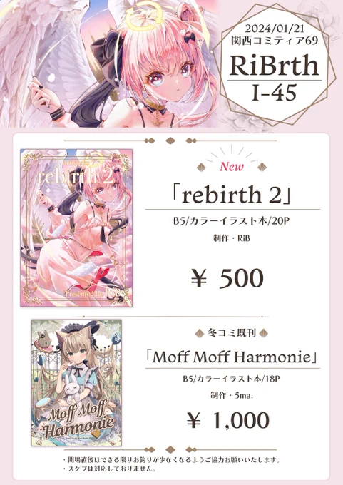 【告知】 
1/21(日)関西コミティア69お品書きです!
【I-45】RiBirthにて新刊イラスト集と、売り子の5ma.さんの冬コミ(C103)でのイラスト集を頒布予定です🌟

綺麗でかわいい女の子のイラストたちをご用意してお待ちしておりますので、是非お越しください～!🙌🙌

#関西コミティア #関西コミティア69 