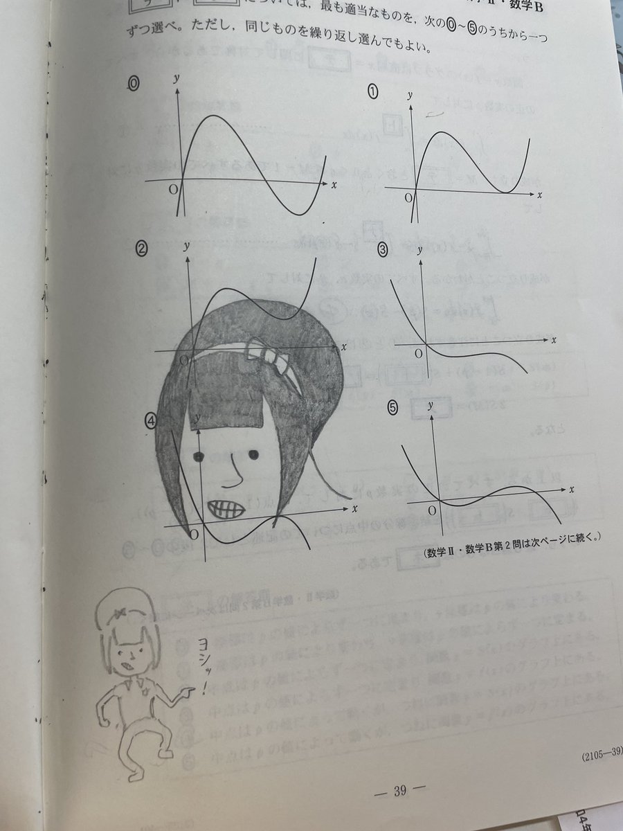 お前のせいでなんも入ってこんのよ
#共通テスト
