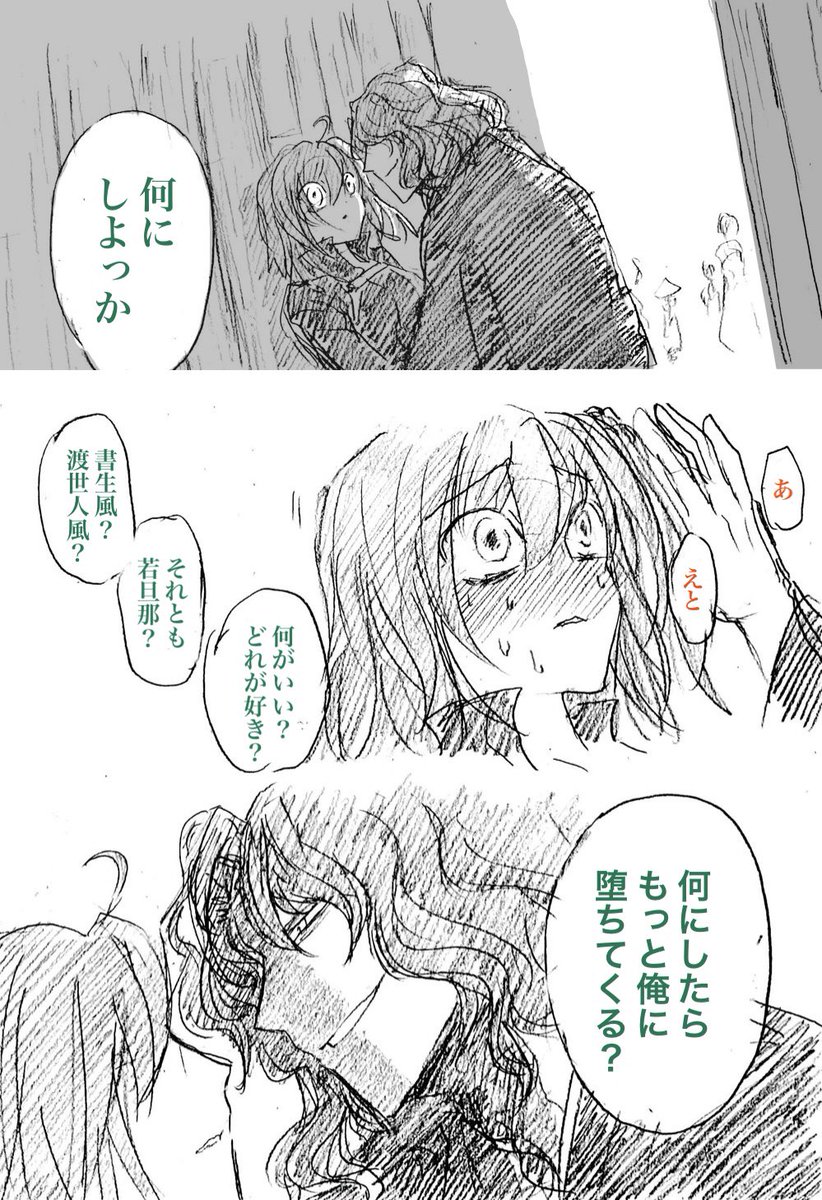 先日はありがとうございます

いろいろと、前とは変わった二人ですが、根っこの部分は変わらない気がします
(1/2) 