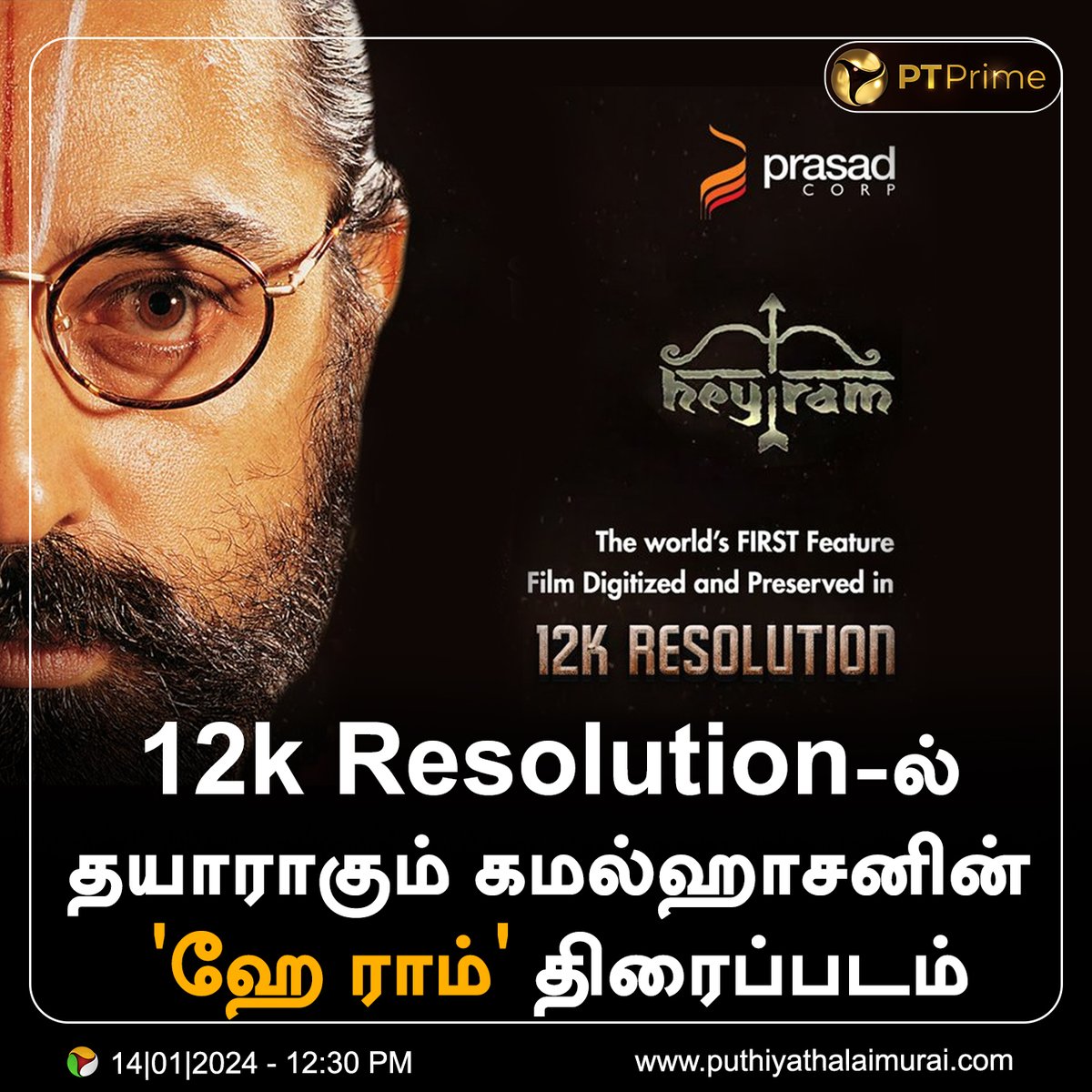 PttvNewsX's tweet photo. 12k Resolution-ல் தயாராகும் கமல்ஹாசனின் ’ஹே ராம்’ திரைப்படம்

#HeyRam | #KamalHaasan https://t.co/EDEIiJleBC