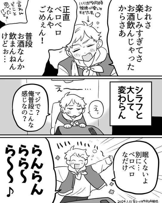 楽しみすぎてよっぱらったSUGIRU 