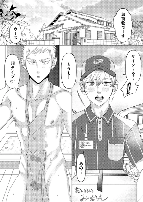 「配達したら裸エプロンのイケメンがでた」  (2/11)

#漫画が読めるハッシュタグBL
#創作BL 
