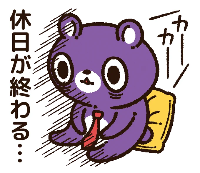 貴重な休日が終わりを迎える社畜。 日曜日の夕方って、なんか切なくなるね。 