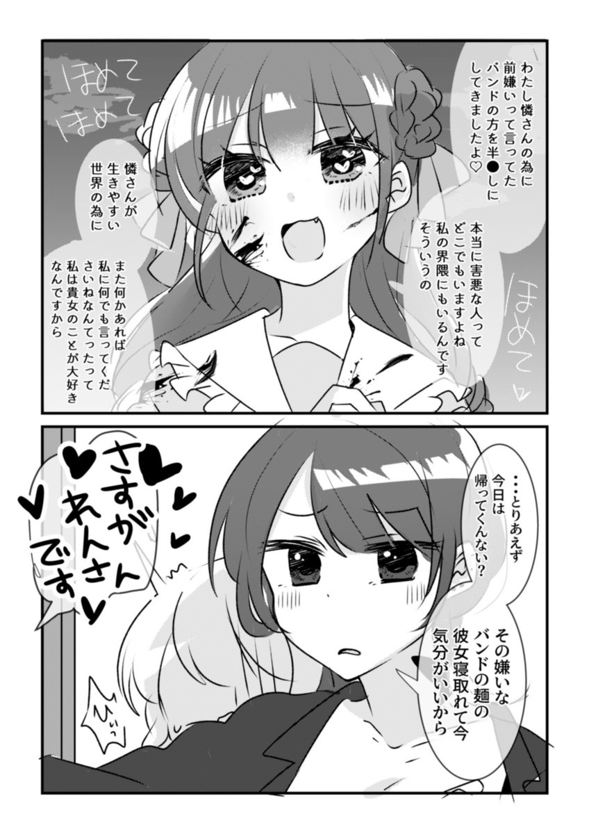 倫理観がない女の子と女の子とNTR
#創作百合 