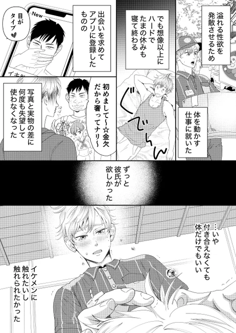 「配達したら裸エプロンのイケメンがでた」  (4/11)

#漫画が読めるハッシュタグBL
#創作BL 