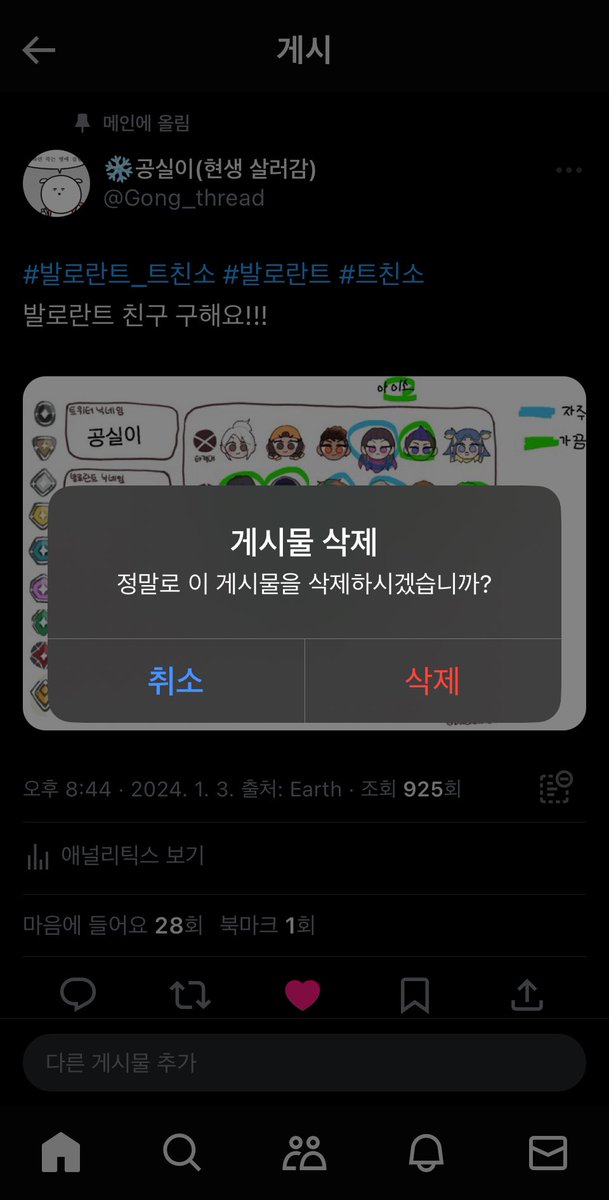 Gong_thread's tweet photo. 트친소 삭제했습니다!
새로운 트친분들 잘 부탁드려요~! https://t.co/WnEhmk3ugk