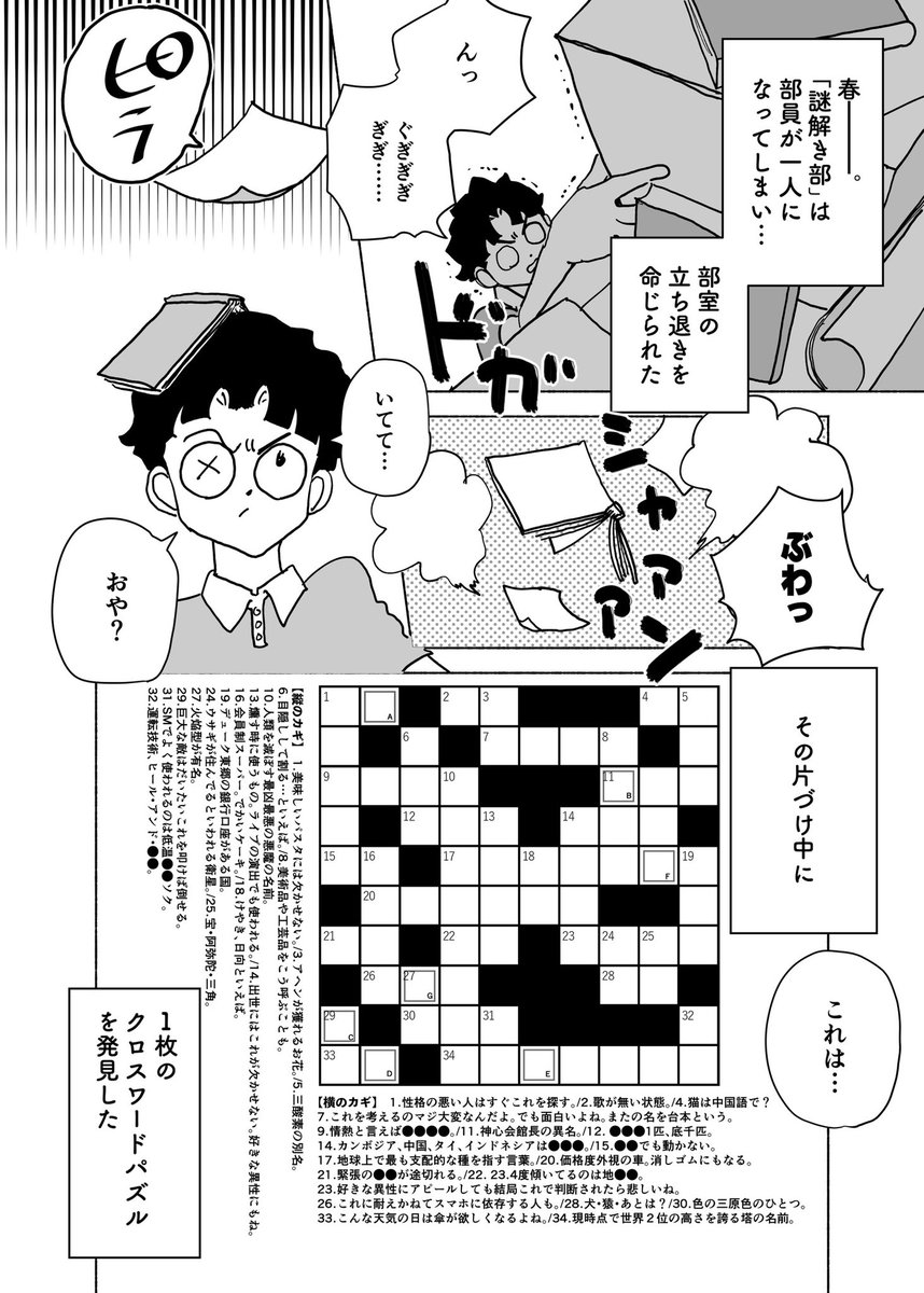 ショートショート漫画『悪魔とかわす言葉』(1/4) #創作漫画