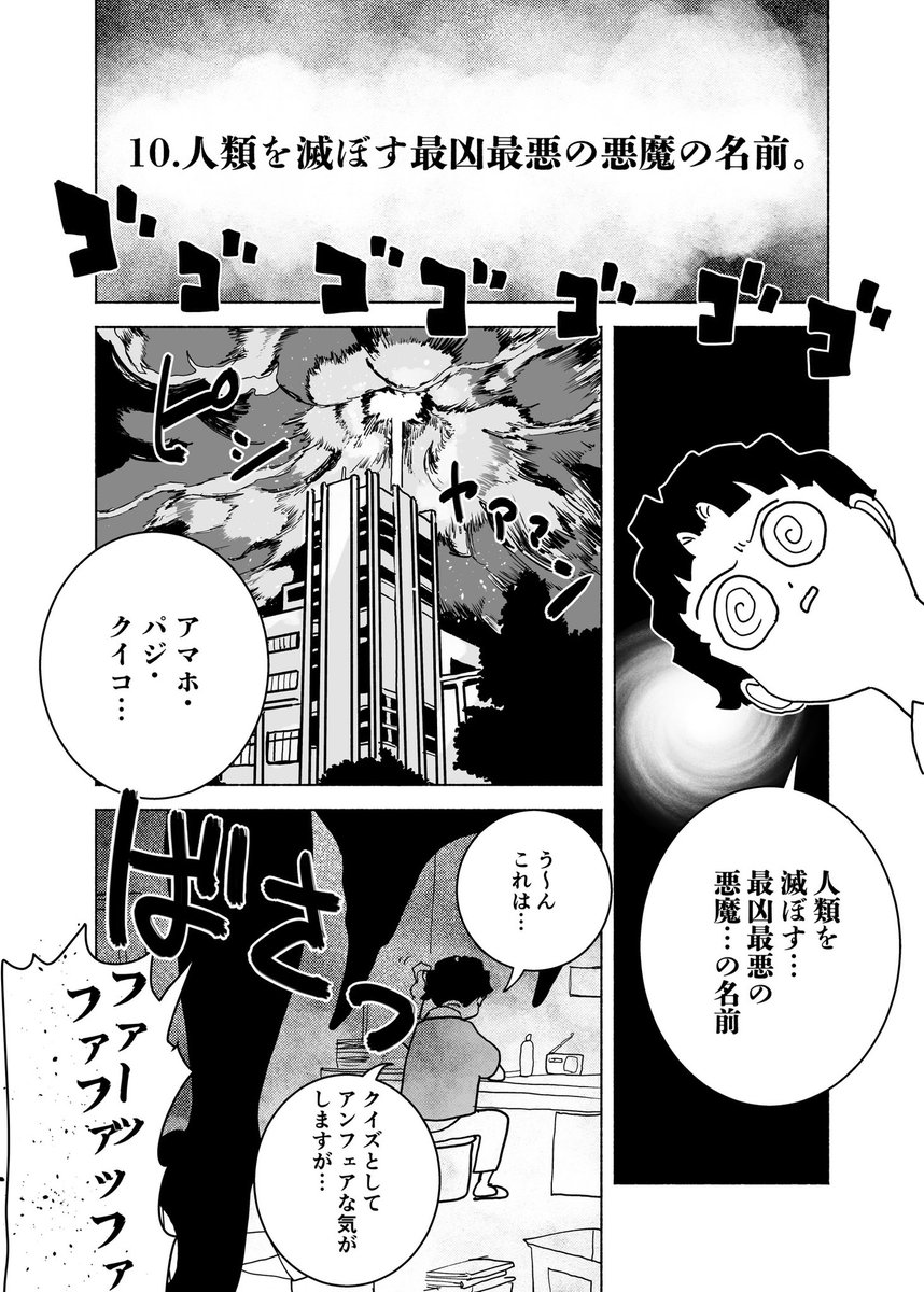 ショートショート漫画『悪魔とかわす言葉』(2/4)