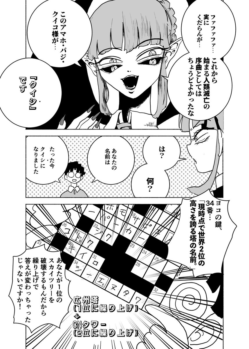 ショートショート漫画『悪魔とかわす言葉』(3/4)