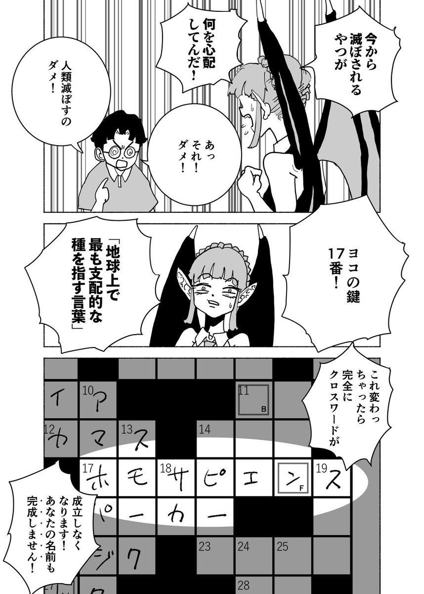 ショートショート漫画『悪魔とかわす言葉』(4/4)