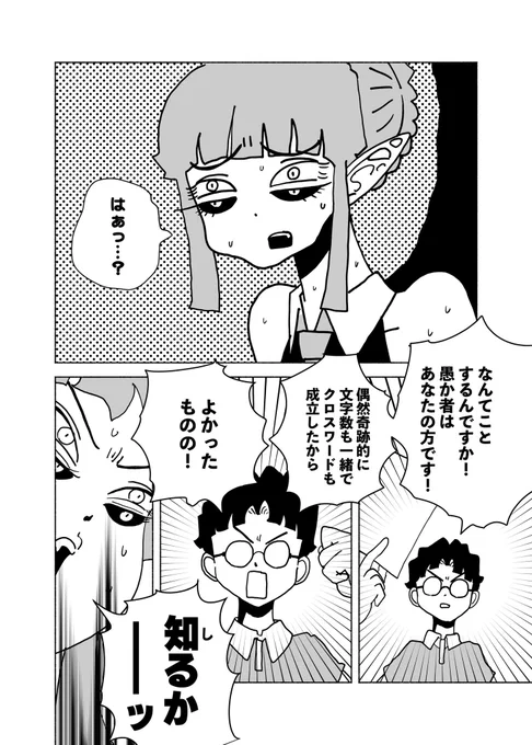ショートショート漫画『悪魔とかわす言葉』(4/4)