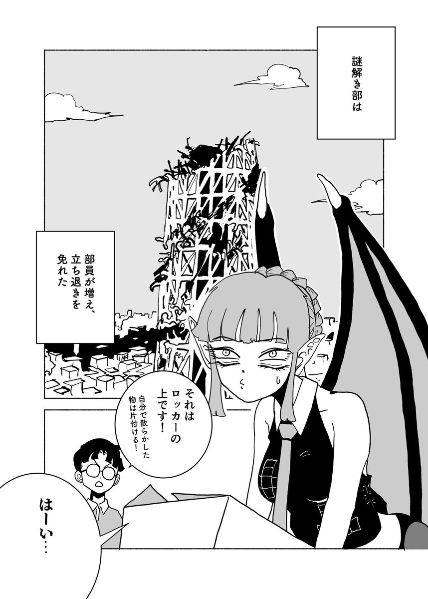 ショートショート漫画『悪魔とかわす言葉』(4/4)