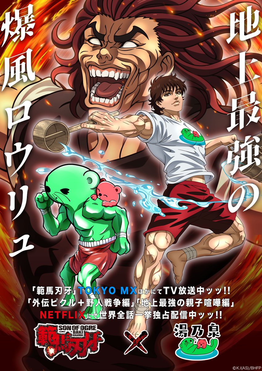 yunoizumi_souka's tweet photo. 伝説の興行師　カイザー
伝説の熱波師　SSK

【範馬刃牙】×【湯乃泉】コラボ
開催日時：2月1日～3月31日
開催場所：草加健康センター/東名厚木健康センター
詳細 https://t.co/ktwUjWe0Ew https://t.co/lZJcvWlZOG
