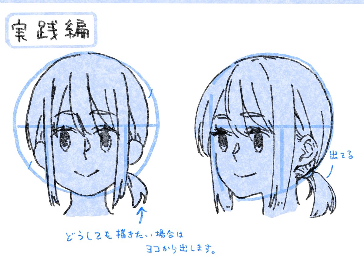 #1013  どうしても描きたい場合は横から出しますね。 尻尾みたいなモノと捉えて下さい。  正面からキャラ判別がしにくいキャラは真正面から描かないように工夫するのも大切ですよ。