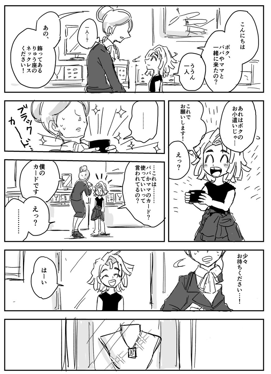 龍とダイヤモンド① 