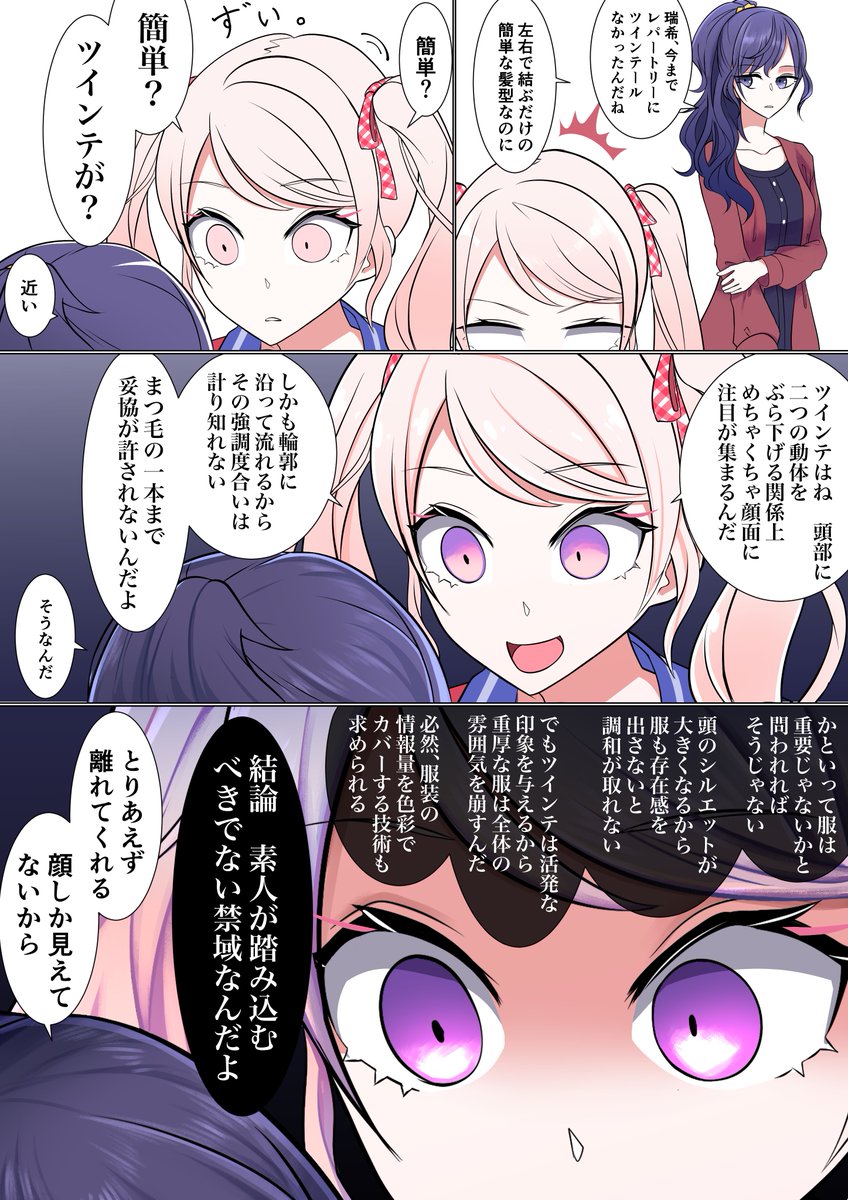 多忙につき絵を仕上げられなかったので再掲で誤魔化す   #いろんな暁山瑞希が見れるタグ