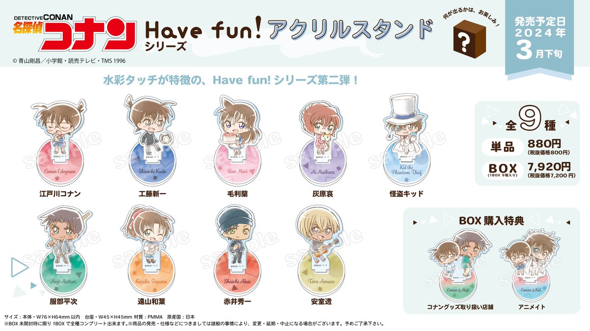 名探偵コナン】 #マリモクラフト より #Havefun！シリーズ第2弾が登場