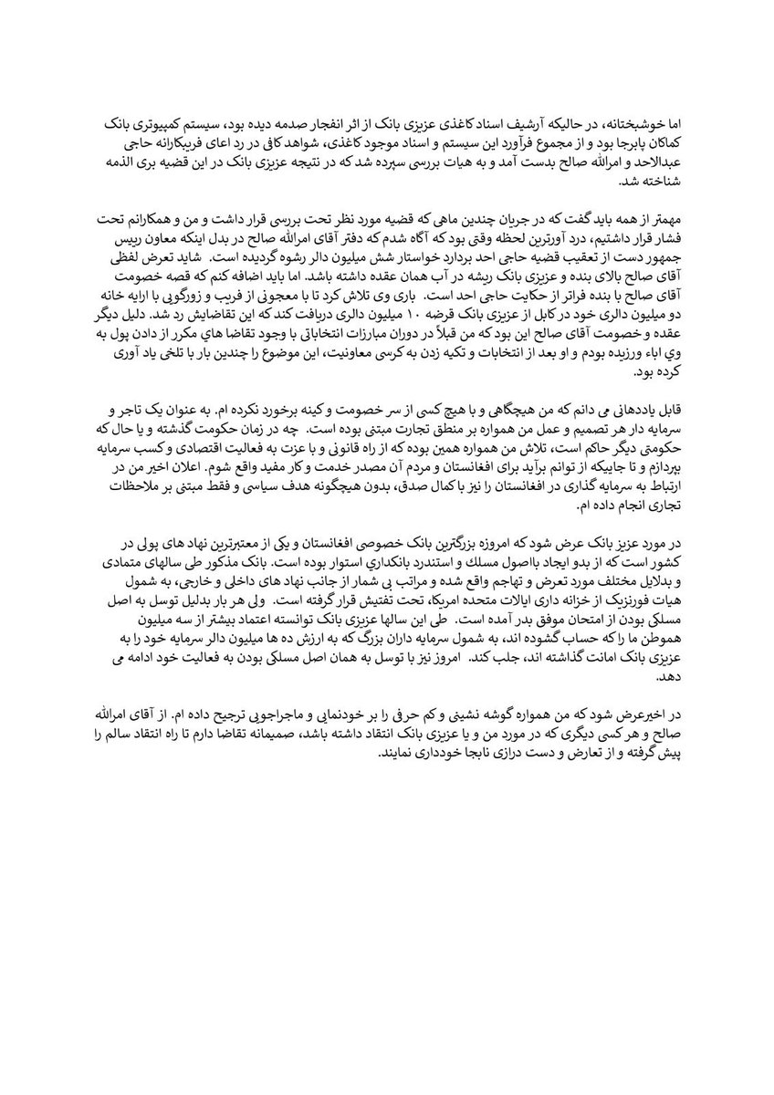 MAziziOfficial's tweet photo. واقعيت فساد و باجگيري أمرالله صالح. 

به پاسخ حمله لفظي غير منصفانه و كينه توزانه آقاي امرالله صالح: https://t.co/j1bQJSHUIO