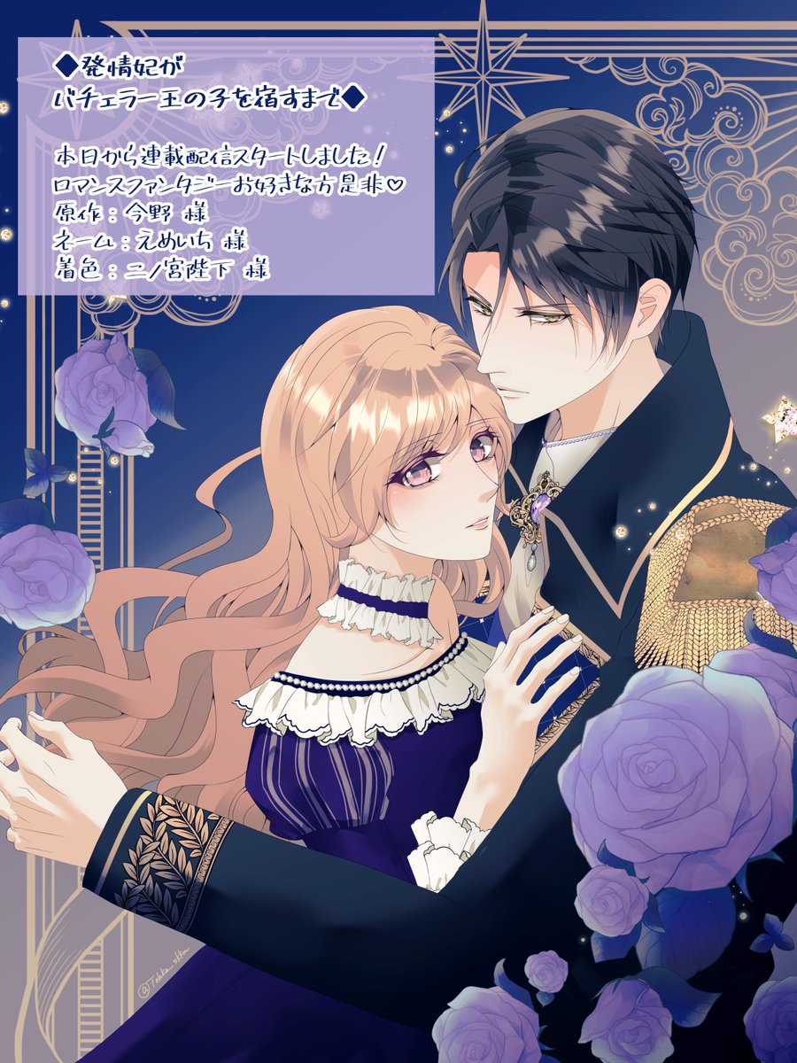 発情妃がバチェラー王の子を宿すまで