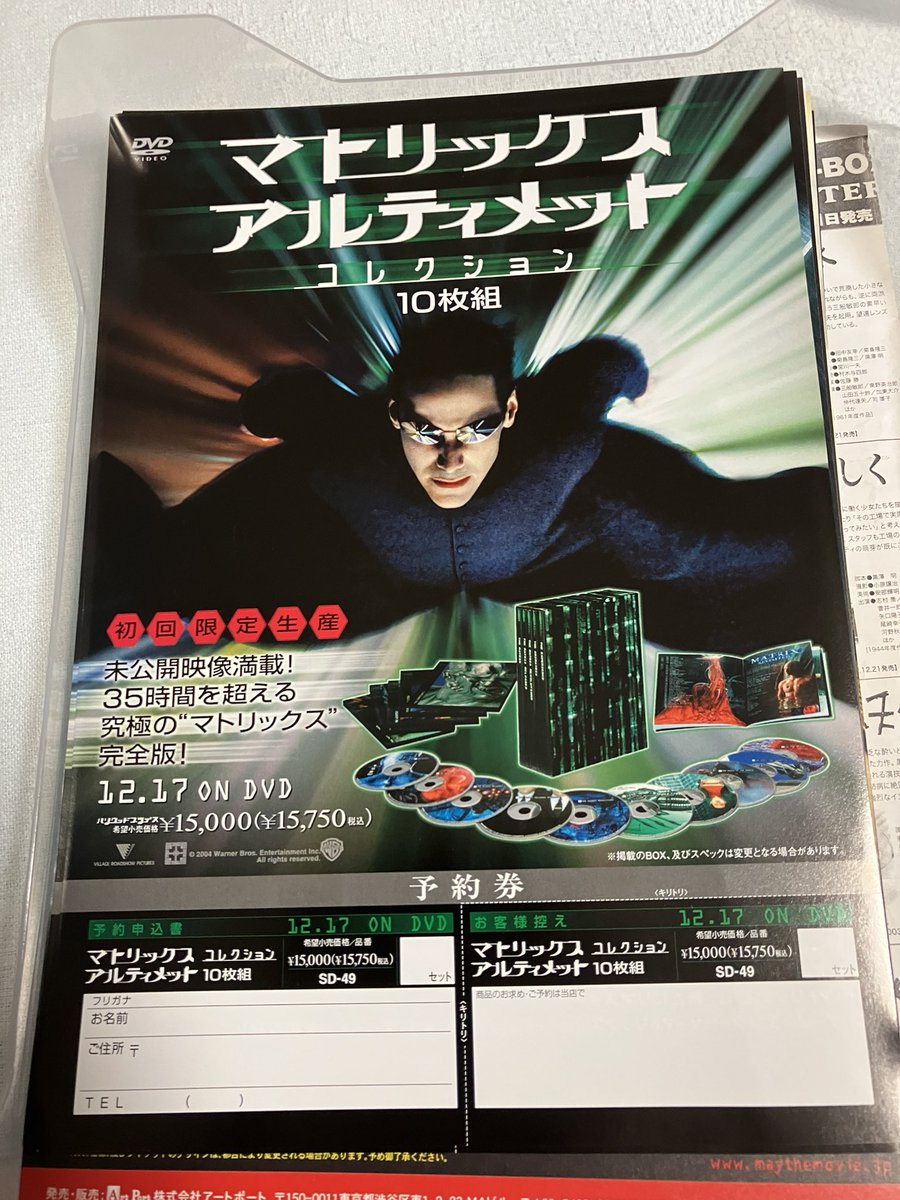 マトリックス アルティメット・コレクション」10枚組DVD-BOX発売告知
