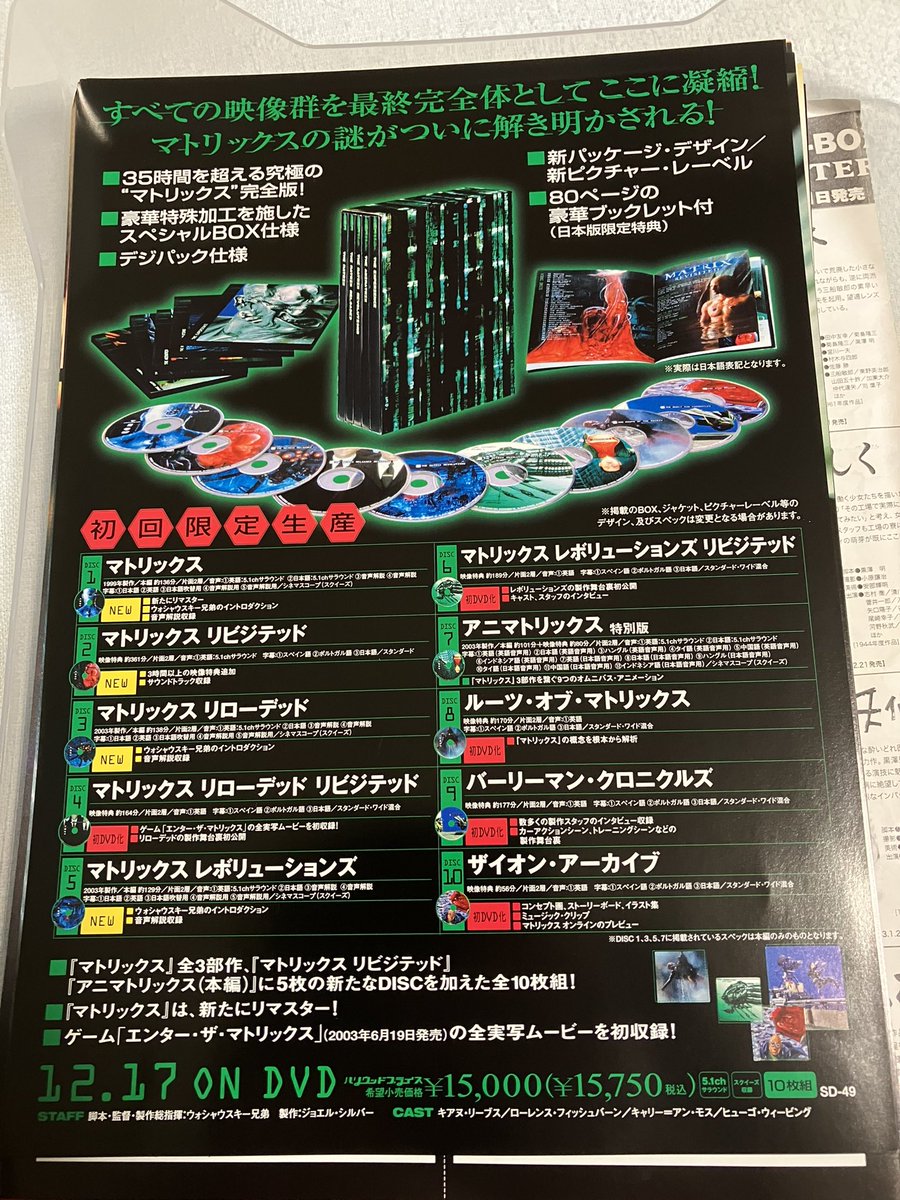 洋画DVD マトリックス アルティメット・コレクション [初回限定生産] Amazon.co.jp: マトリックス・アルティメット・コレクション 〈10枚組