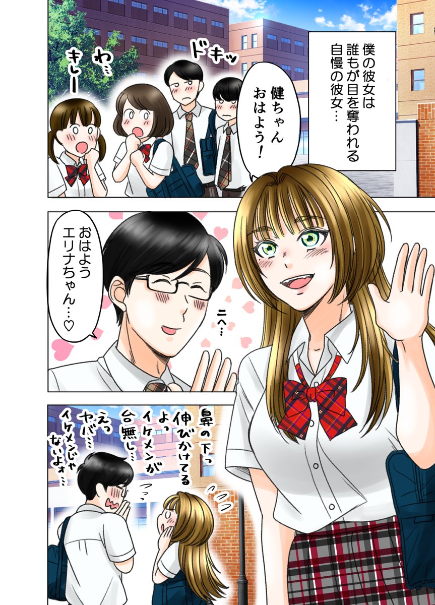 僕の彼女は誰もが目を奪われる自慢の彼女(1/3) 