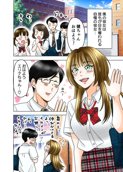 僕の彼女は誰もが目を奪われる自慢の彼女(1/3) 