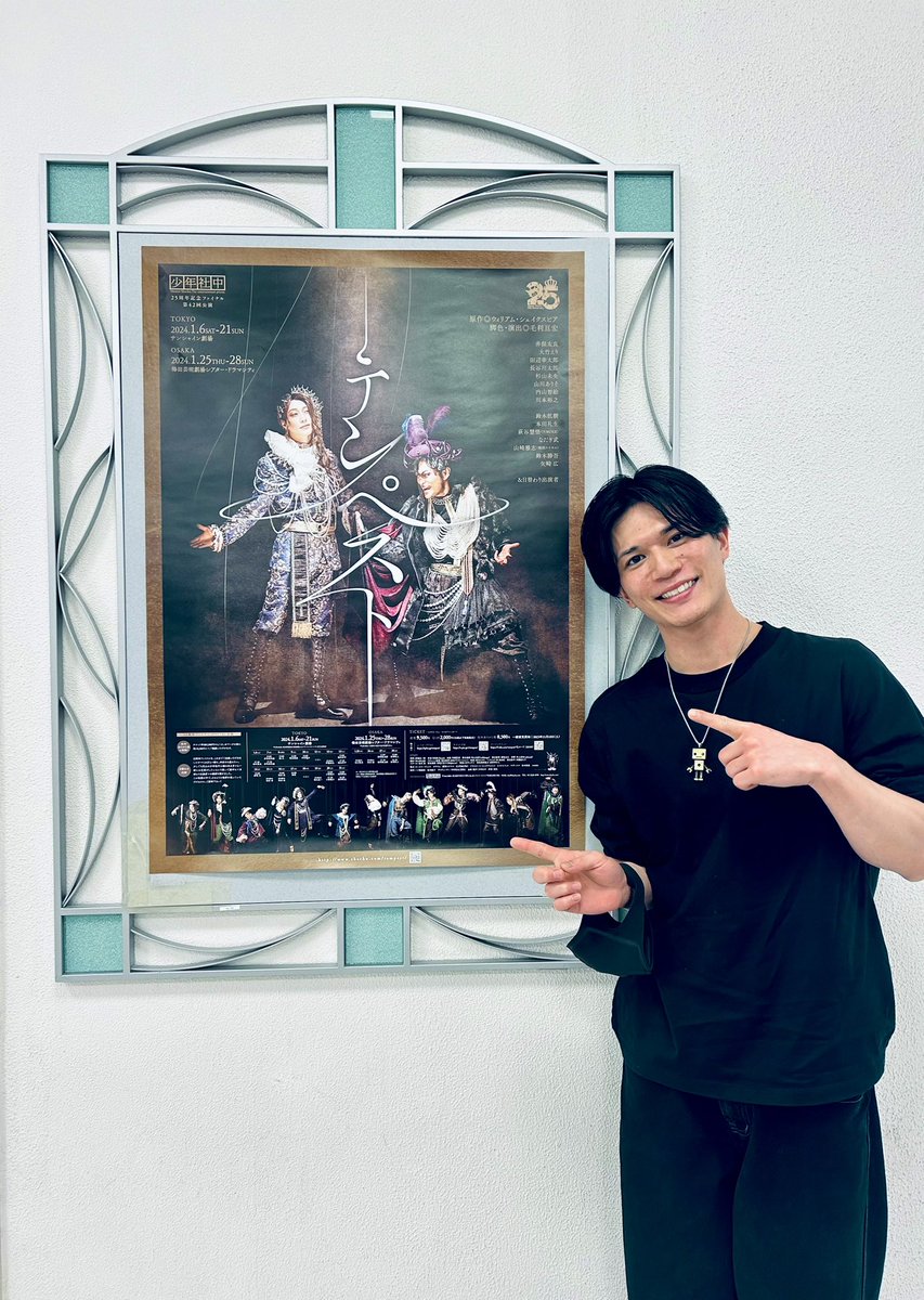 ORANGEJIN's tweet photo. 少年社中 25周年記念ファイナル 
第42回公演「#テンペスト」

さいっっっっっっこうでしたああああ🔥
ぁぁあぁぁぁあぁぁぁあぁぁぁ https://t.co/SySrBddZqs