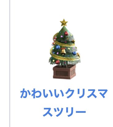 usaka9998's tweet photo. 求)画像のクリスマスレシピ
出)ベル
交換可能な方DM、リプよろしくお願いします。🙇‍♀️🙇‍♀️
あつ森 おさわり レシピ https://t.co/WpCa93gInH