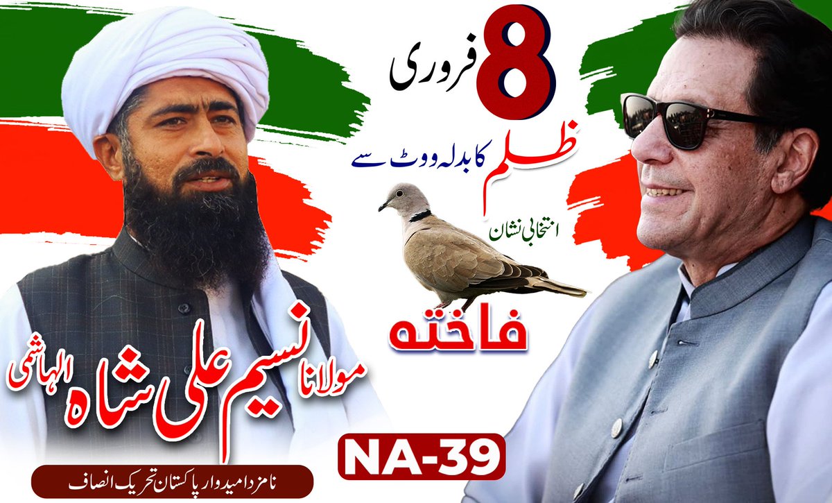 naseem_mna's tweet photo. ظلم کا بدلہ ووٹ سے۔۔۔
انشاءاللہ جیت عمران خان کی ہوگی https://t.co/RrwNE0ahyj