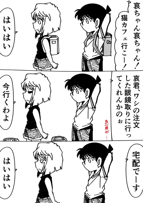 コナン「おい起きろよ用事あんだろ」 灰原哀「うるさい」 #名探偵コナン