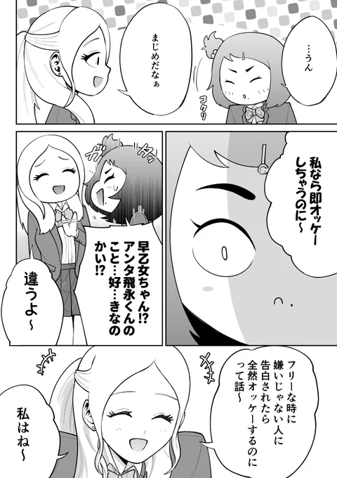 「オカン」がアダ名のお節介女子をデートに誘ってみた(1/2)#漫画が読めるハッシュタグ 