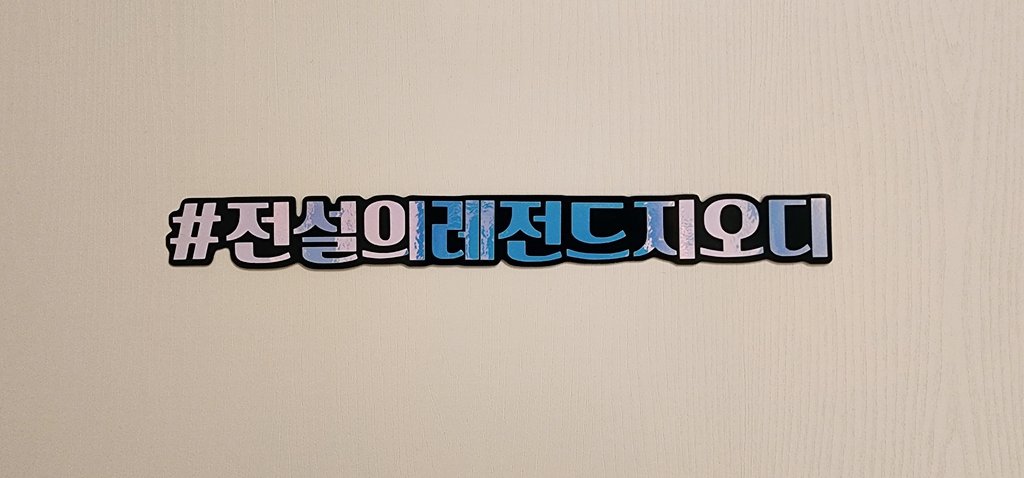 godinside_2024's tweet photo. 카페 철거 시작합니다 https://t.co/69Ow9hwjqk