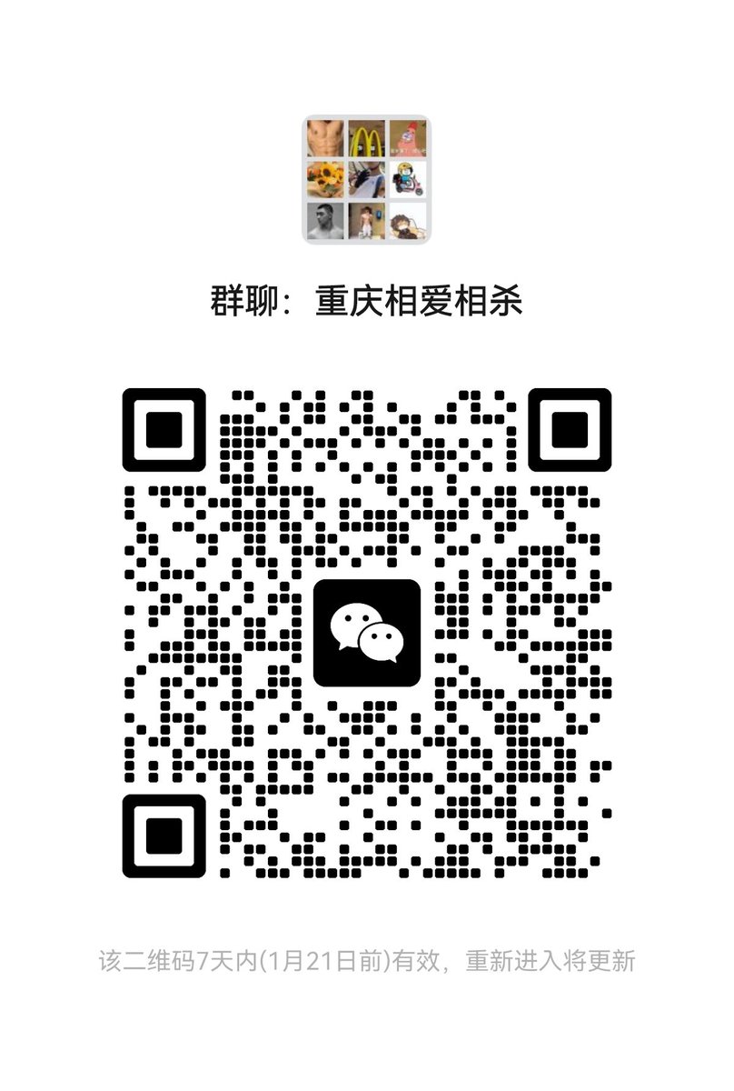 重庆重口sm群，重口加！