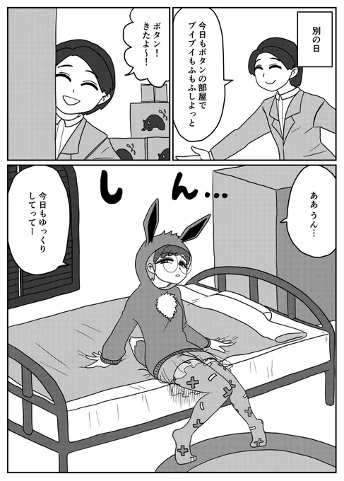 ボタンの部屋に行ったら一匹のイーブイがいる日のこと
(2/2)
#ポケモンSV 