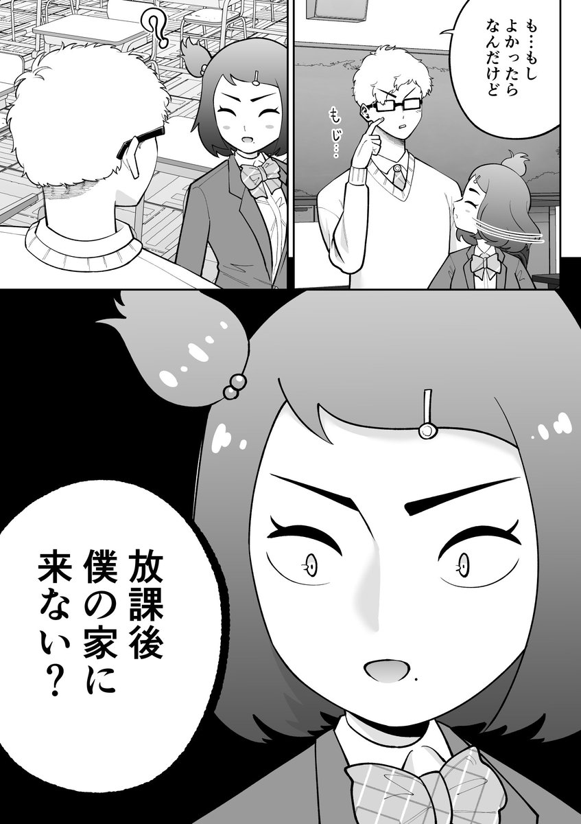 「オカン」がアダ名のお節介女子をデートに誘ってみた(2/2) #漫画が読めるハッシュタグ