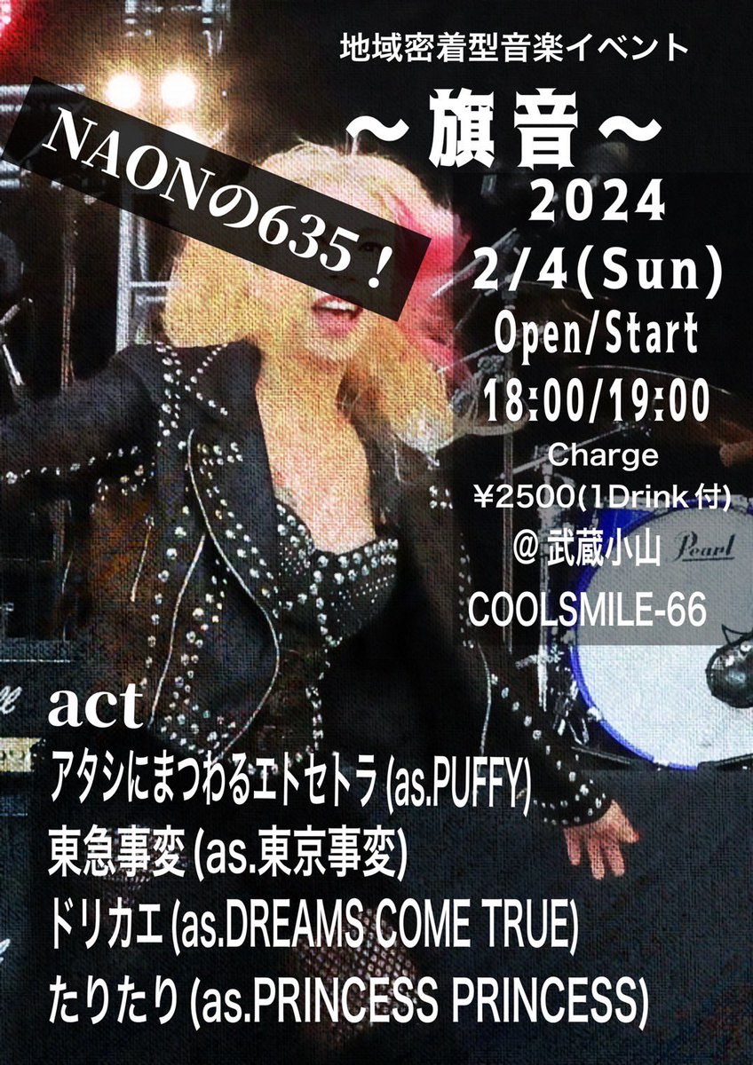 AppleHeal's tweet photo. 2/4(日)PUFFYやります🎤

アタシにまつわるエトセトラ
というグループにギターの渚と出演します✨今年はこのイベントを終えたらしばらく活動は自粛予定のため、ご都合よろしければ日曜日の夜ですが遊びにいらしていただけると嬉しいです☺️♫ https://t.co/CfE7YGpoM9