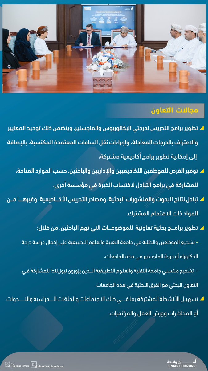 utas_oman's tweet photo. #شراكات_دولية |

توقيع مذكرتي تفاهم مع اتحاد الجامعات النيوزلندية وجامعة وايكاتو بنيوزلندا

#جامعة_التقنية_والعلوم_التطبيقية
#آفاق_واسعة https://t.co/5t9pt77aVa