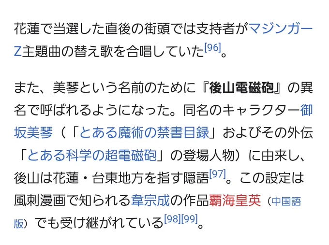 台湾新副総統・蕭美琴のWikipedia日本語版、まるでぼくが書いたみたいだなあ… 