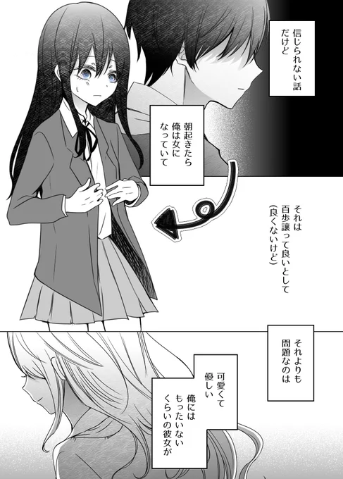 性別が逆転したカップルの話 (4/4)