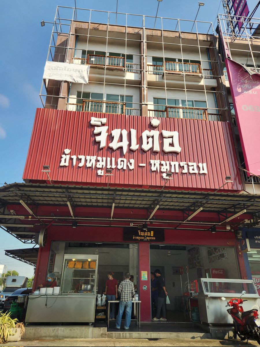 thaifoodies2's tweet photo. #จินเต๋อ ท่าข้าม พระราม2 
เมนูข้าวหมูแดง ข้าวหมูกรอบ เกี๊ยวทอด เล้งแซ่บ จนถึงก๋วยเตี๋ยว 
😋ข้าวหมูกรอบ น้ำราดข้นกำลังดี หวานปลาย ๆ หมูกรอบ กรอบฟู ทุกชิ้นมีมันแทรกกำลังดี เสิร์ฟพร้อมไข่ยางมะตูม (ทานคู่ พริกดอง, แตงกวา) #อร่อยบอกต่อ @aroii https://t.co/40cxNNlwlC