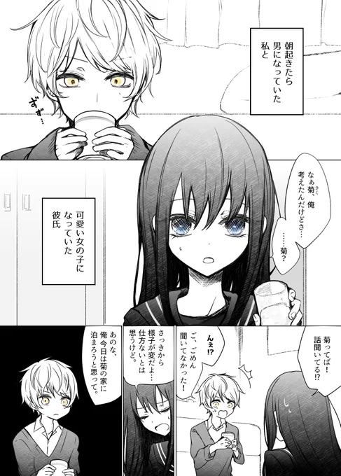 性別が逆転したカップルの話 (3/4)