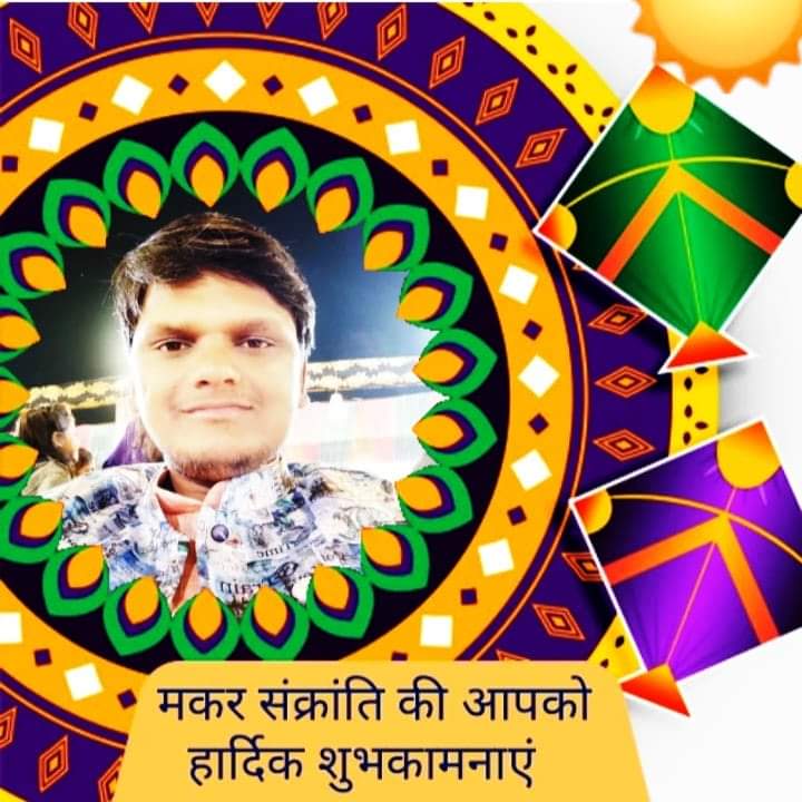 amit28221's tweet photo. कहीं है काटने वाले, तो कही लूटने वाले!
ना जाने कितने रंग, आसमाँ में बिखर गये होँगे!!
और जुदा जब हुवे होँगे, धा��े पतंगो से!
बडी मुश्किल से, लौट कर ये अपने घर गये होँगे!!
         पूरे देश को इन ख़ूबसूरत त्यौहारों ,
लोहड़ी, बिहू,पोंगल और मकर संक्रांति की अनेक अनेक शुभकामनाएं!!🙏 https://t.co/c0QVymx0xh