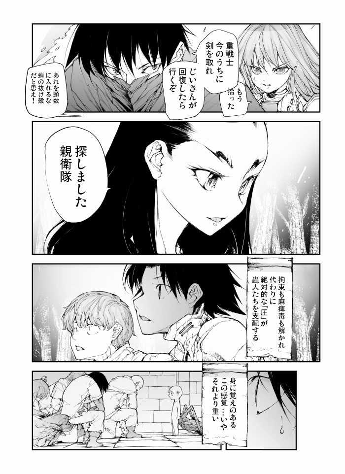 妖精が月に呪いを解きに行く話 第11話 (2/4)