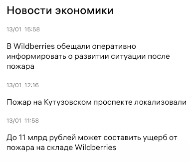 Новости экономики