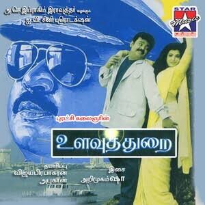 Nandhan_Talkz's tweet photo. உளவுத்துறை (1998)

ரமேஷ் செல்வன் இயக்கத்தில் வெளிவந்த படம்.

அப்போது திரைப்படக்கல்லூரி மாணவர்களுக்கு தொடர்ச்சியாக படங்கள் கொடுத்து அவர்களின் வாழ்க்கைக்கு வித்திட்டு வந்தார் கேப்டன்.

அவரின் நம்பிக்கையை பொய்த்துப்போக செய்யாமல் படமும் பெரும் வெற்றி பெற்றது. https://t.co/vJn3LGREWm