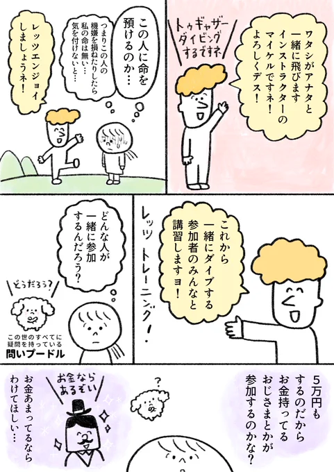 生きるのがしんどい女が5万円払ってスカイダイビングする話 後編(2/4)
