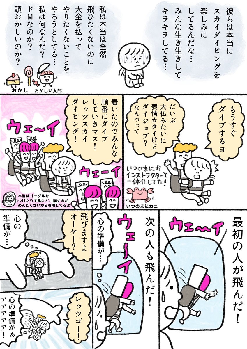 生きるのがしんどい女が5万円払ってスカイダイビングする話 後編(3/4)