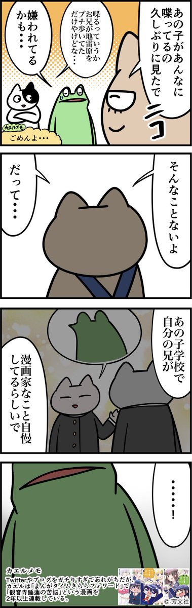 タク兄が反抗期の弟の心を開くレポ漫画 その18