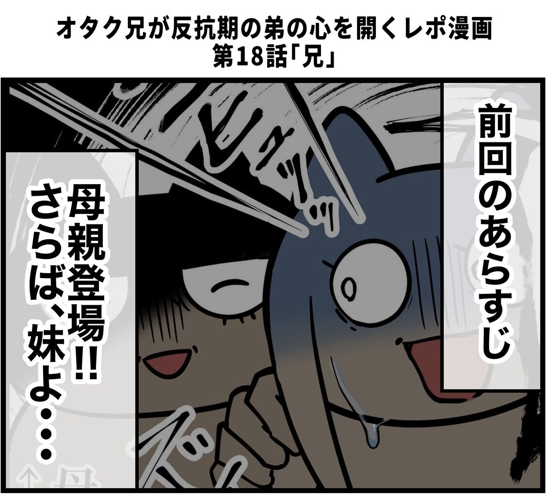 タク兄が反抗期の弟の心を開くレポ漫画 その18